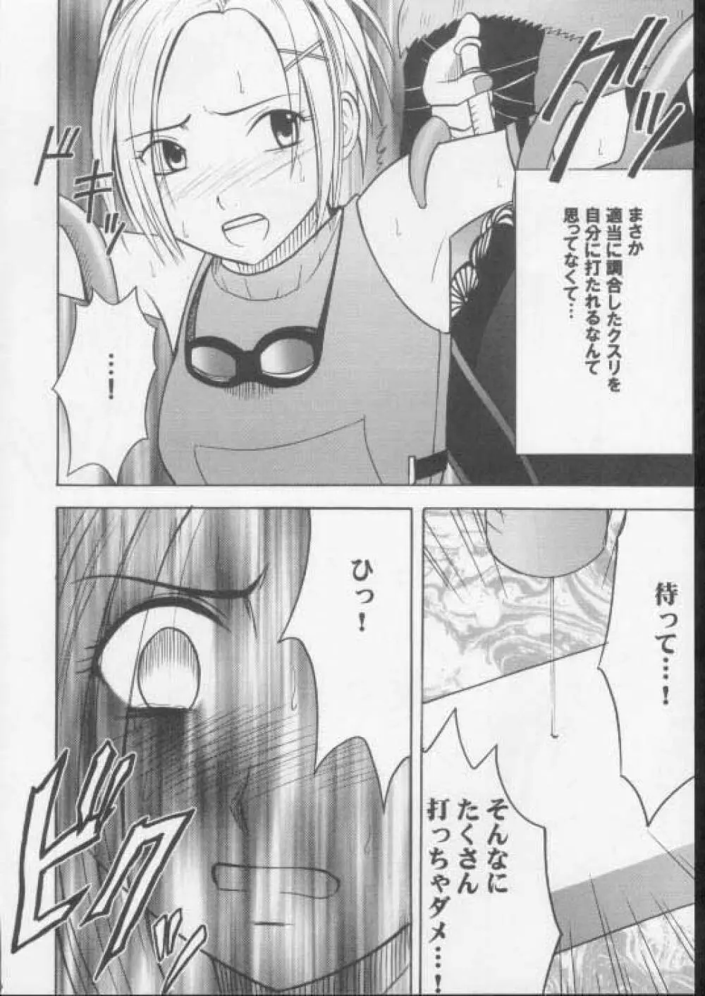 晴天の霹靂 Page.19