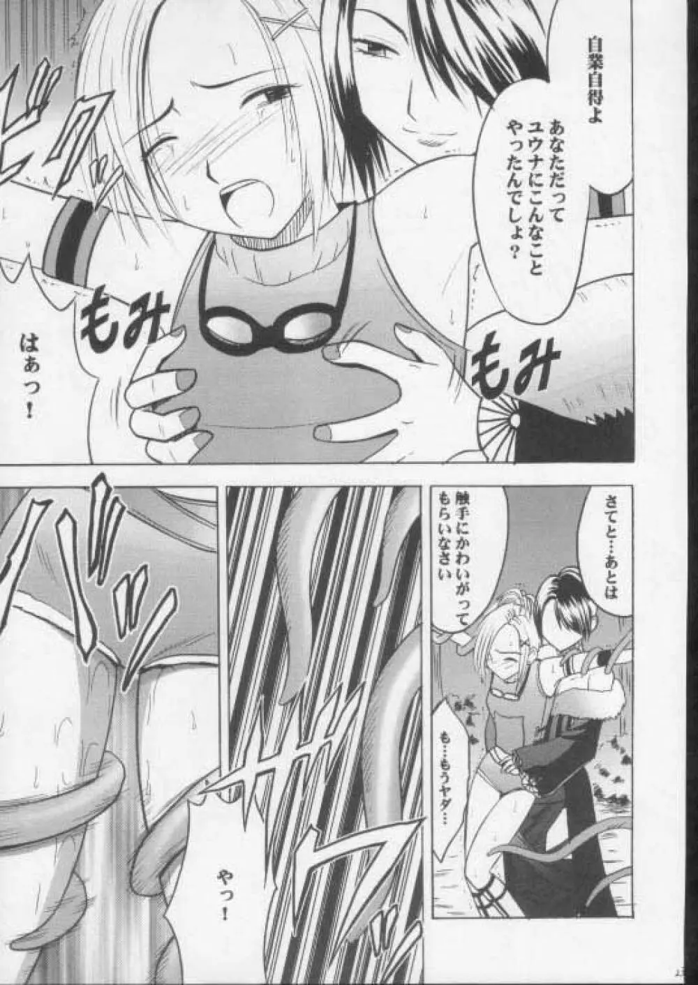 晴天の霹靂 Page.22