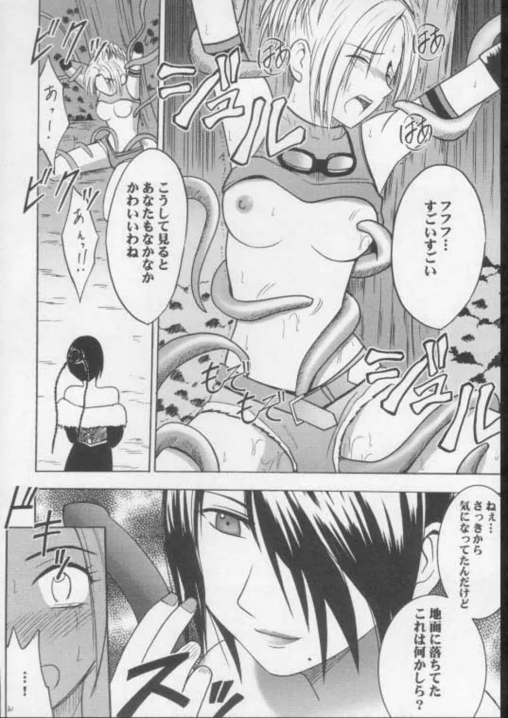 晴天の霹靂 Page.29