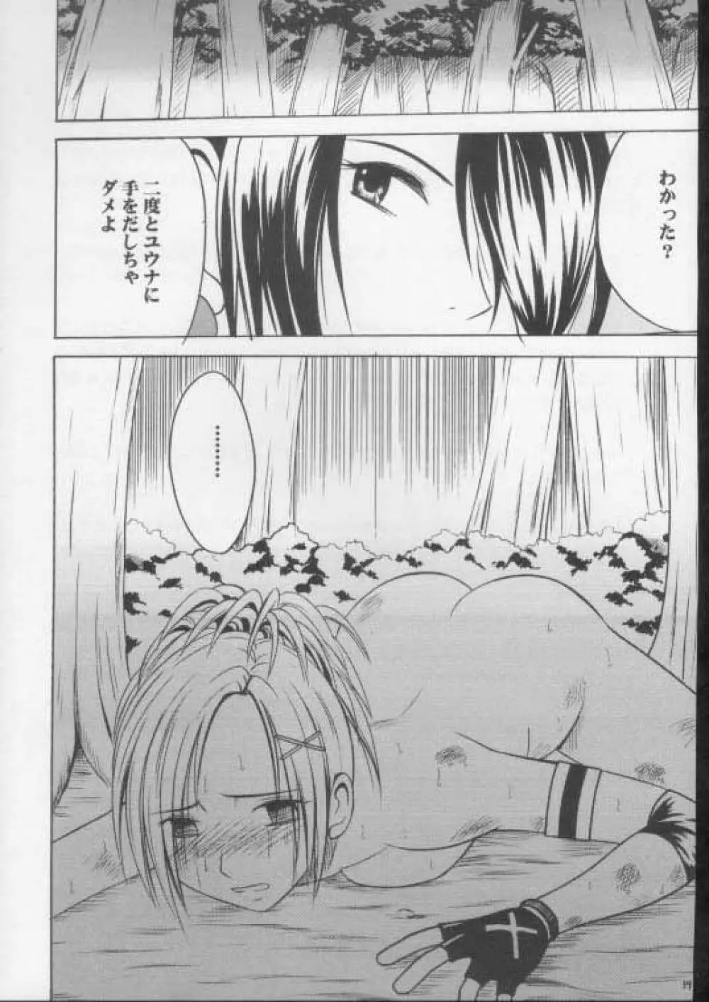 晴天の霹靂 Page.38