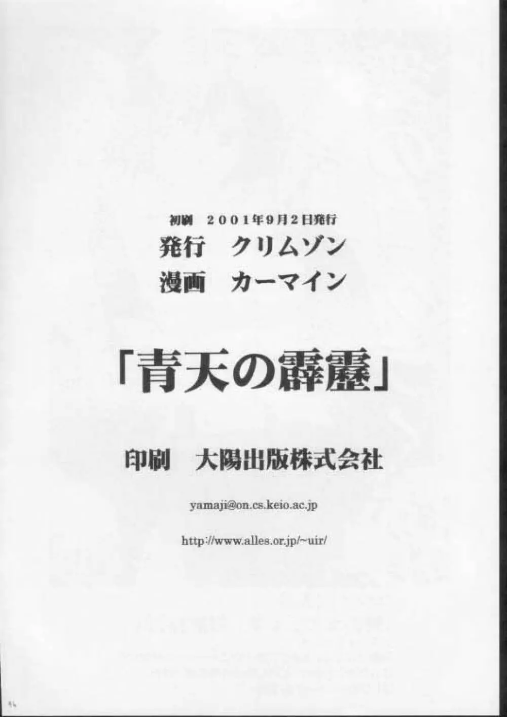 晴天の霹靂 Page.44