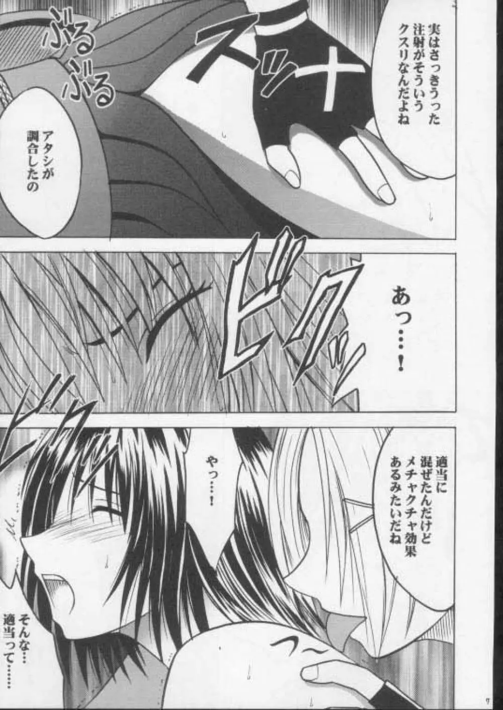 晴天の霹靂 Page.6