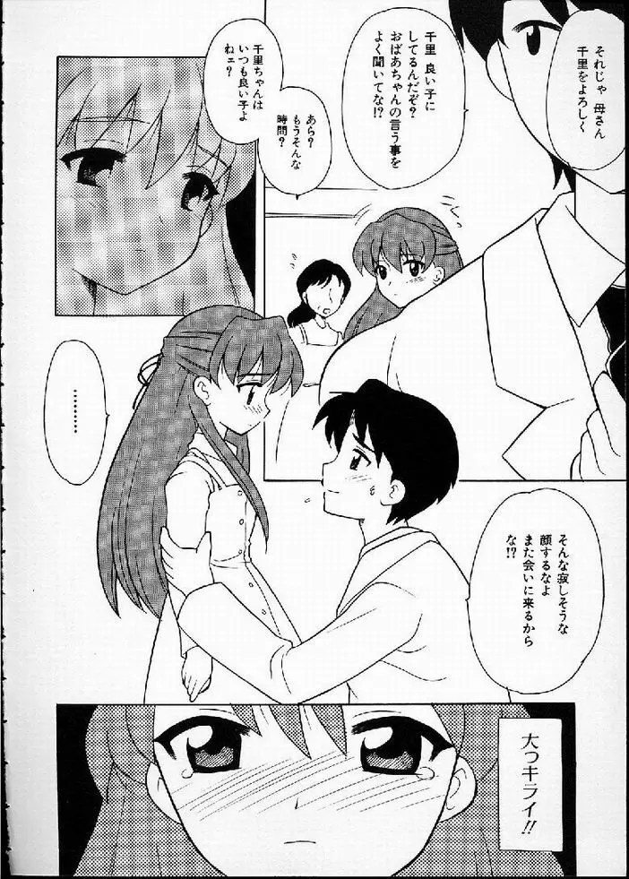 花の実の熟するとき... Page.107