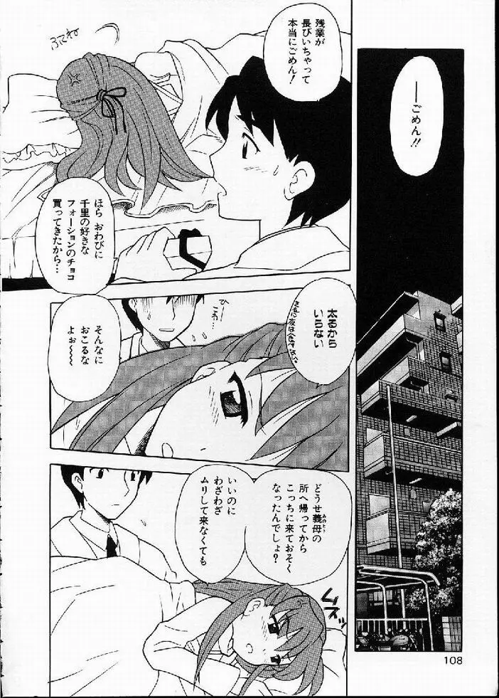 花の実の熟するとき... Page.109