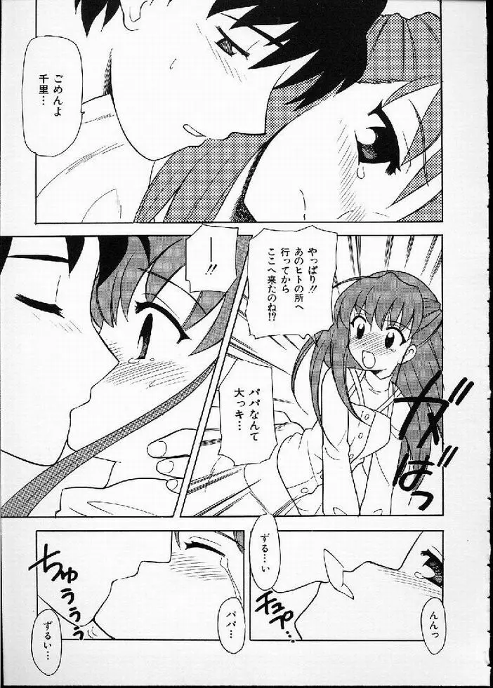 花の実の熟するとき... Page.110