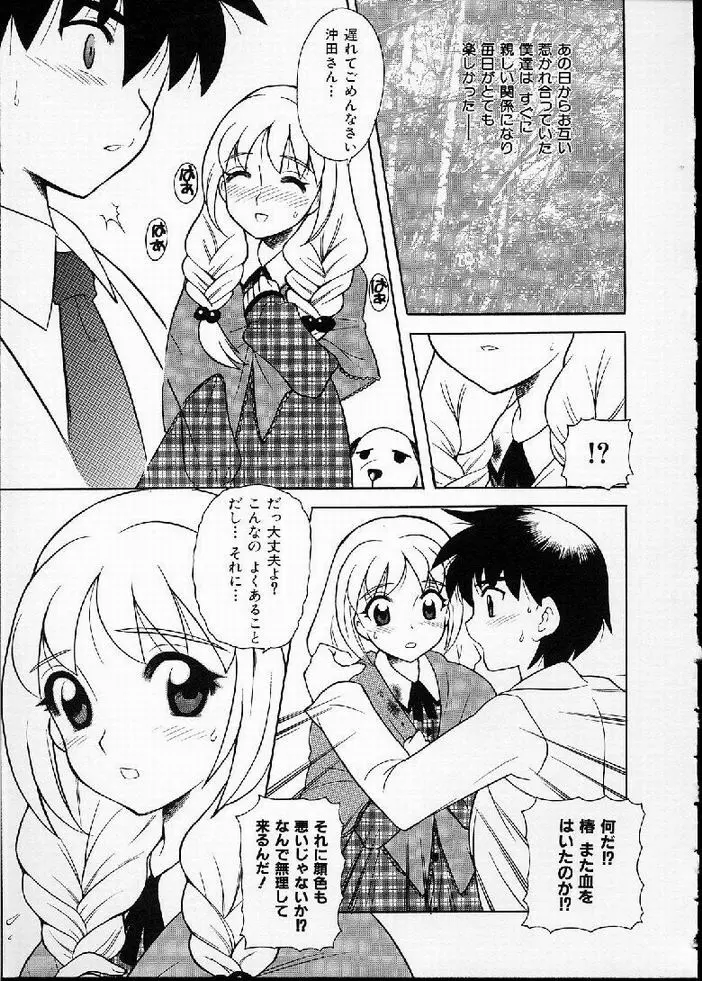 花の実の熟するとき... Page.126