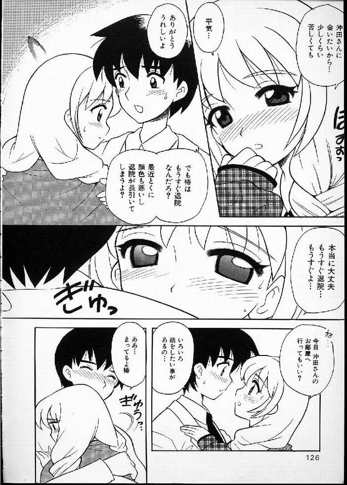 花の実の熟するとき... Page.127