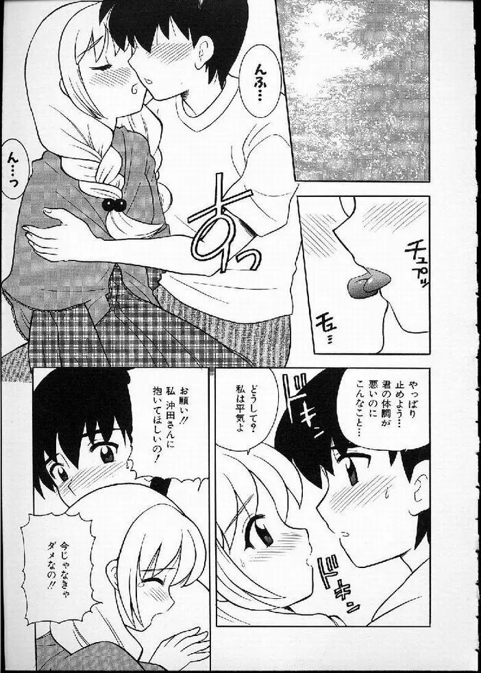 花の実の熟するとき... Page.128