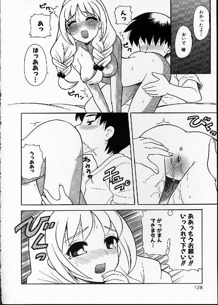 花の実の熟するとき... Page.129