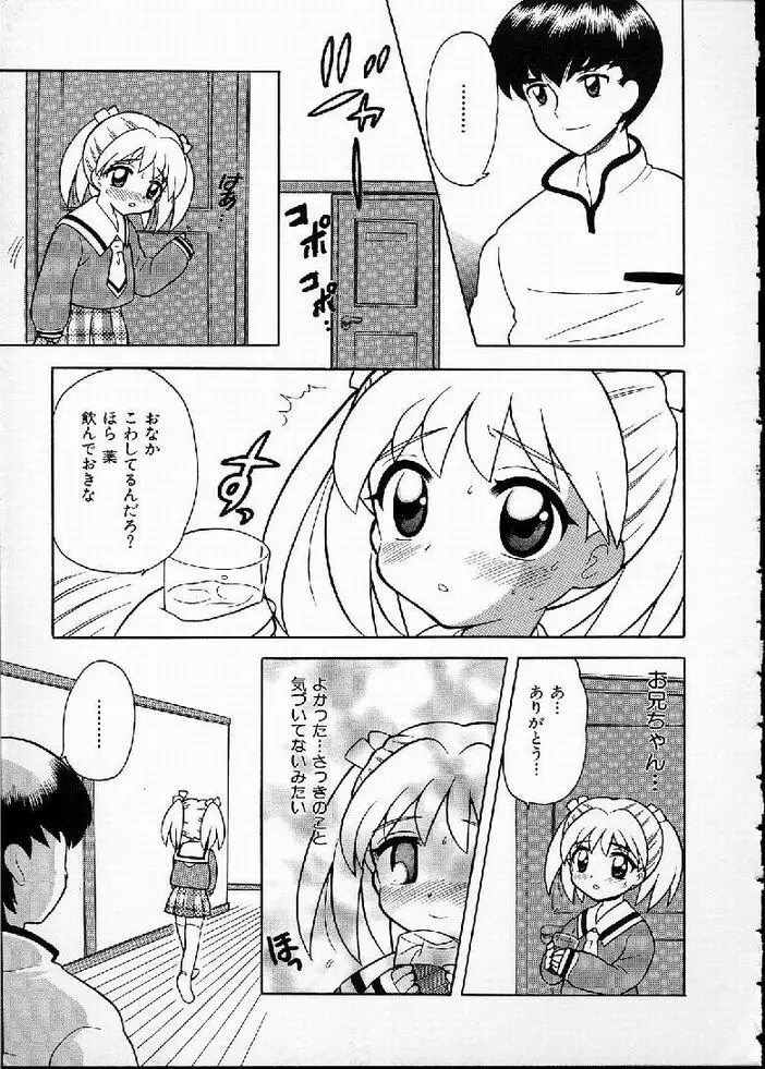 花の実の熟するとき... Page.15