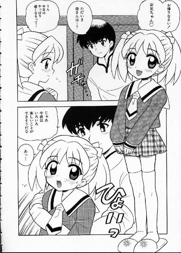 花の実の熟するとき... Page.56