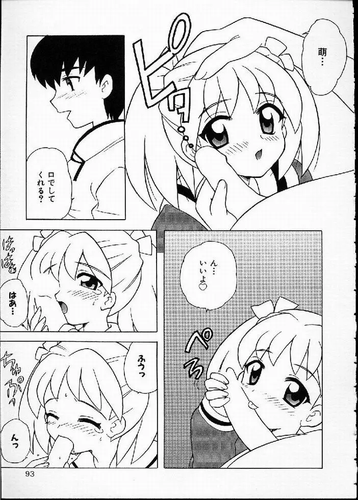 花の実の熟するとき... Page.94