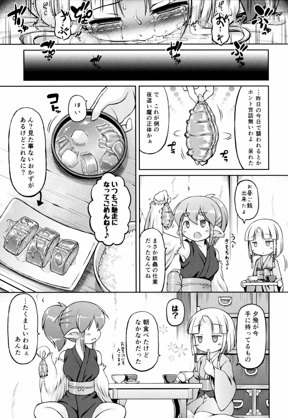 妖嬢性辱絵巻 Page.22