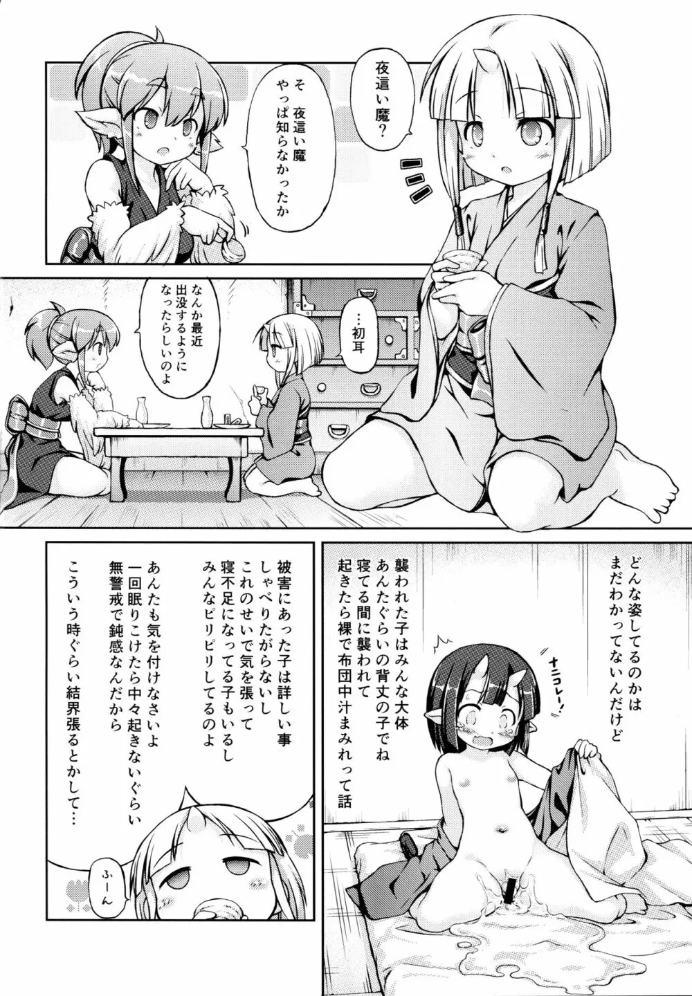 妖嬢性辱絵巻 Page.3