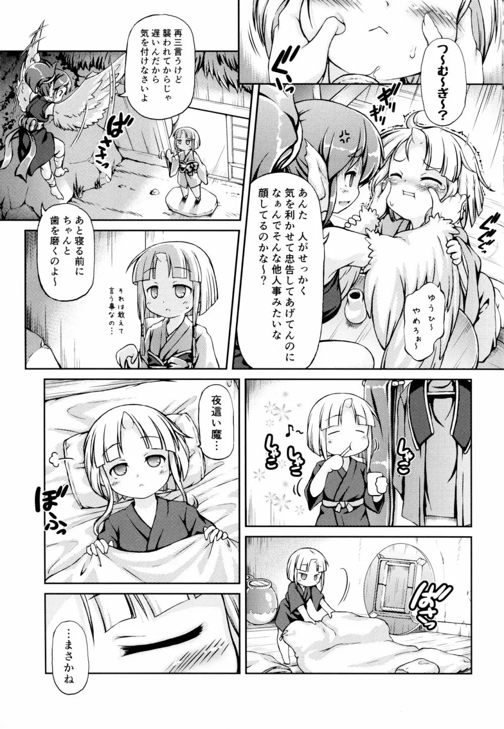 妖嬢性辱絵巻 Page.4