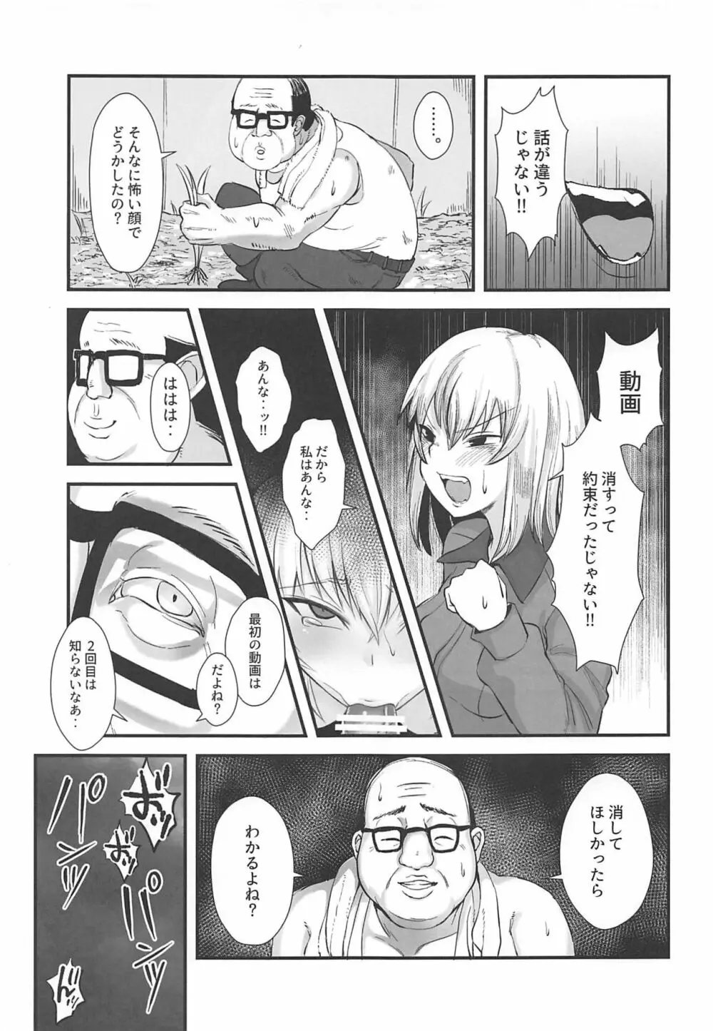 おやすみエリカ。3 Page.4