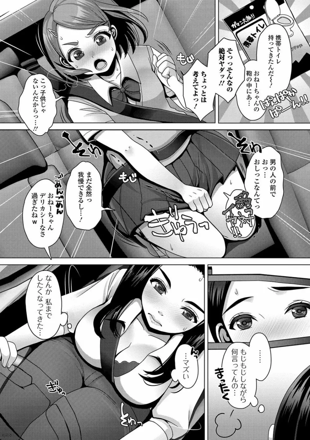 おしっ娘☆でちゃう！！ for Digital Vol.1 Page.6