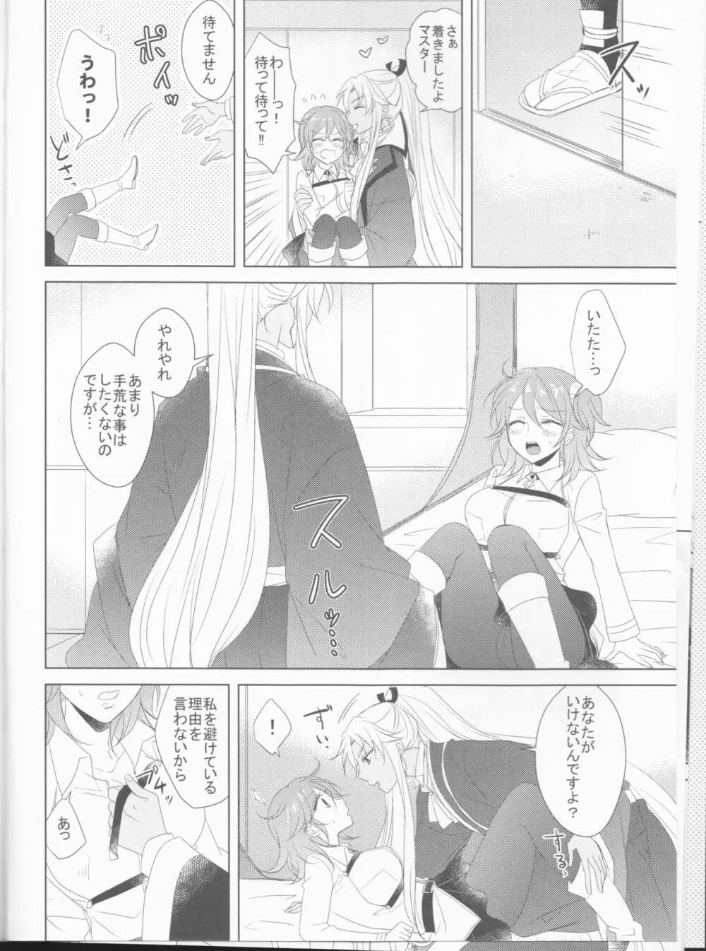 おしえてハニー Page.10