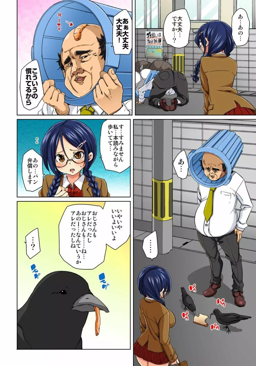 貼ったらヤレちゃう!? えろシール～ワガママJKのアソコをたった1枚で奴隷に～ 1-11 Page.117