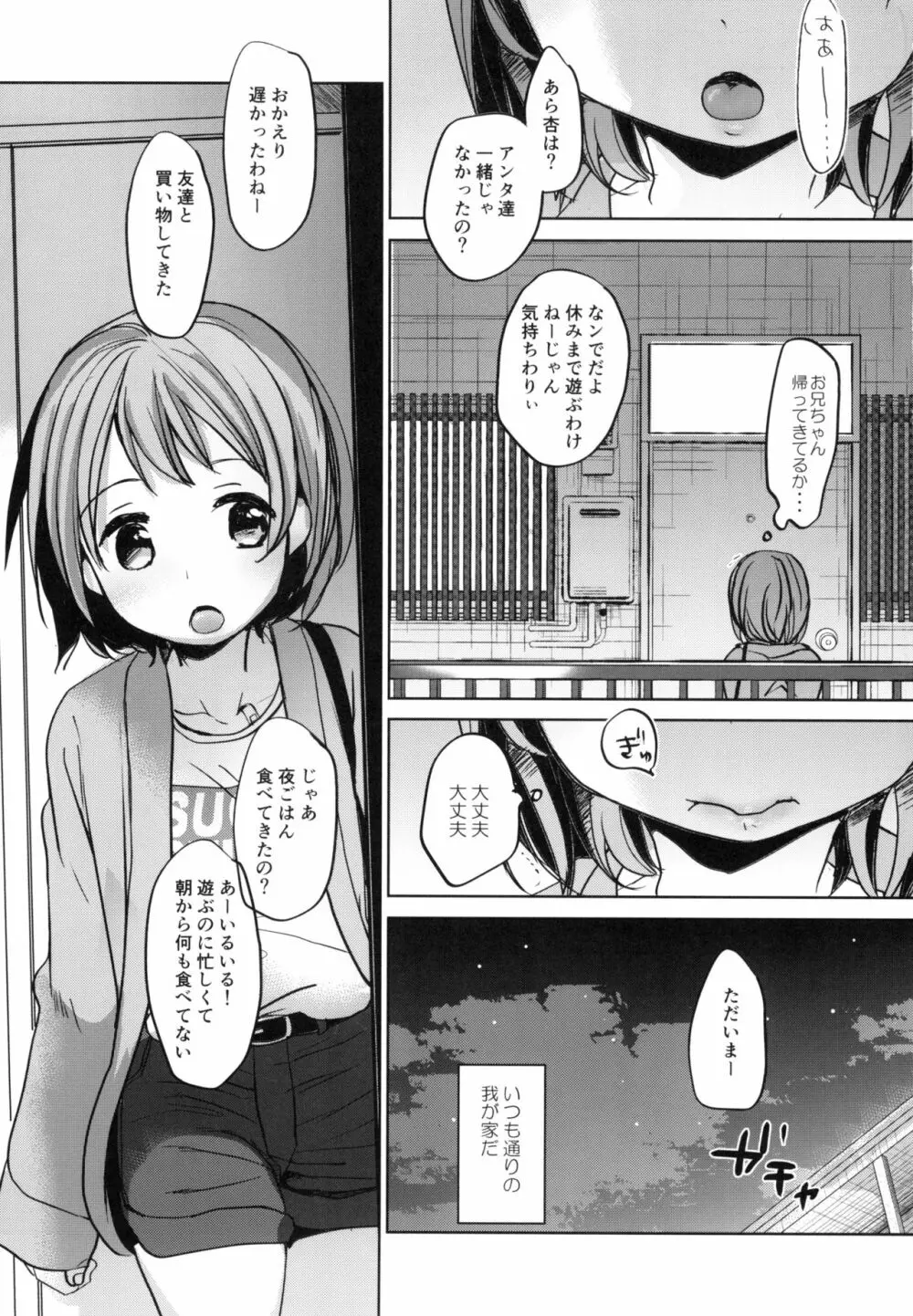 わたしと兄の日常 Page.2