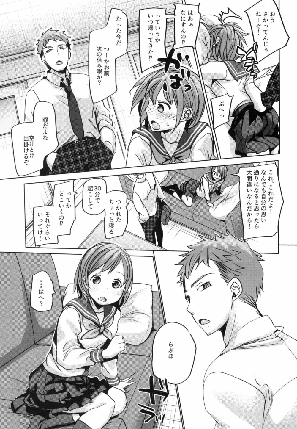 わたしと兄の日常 Page.8