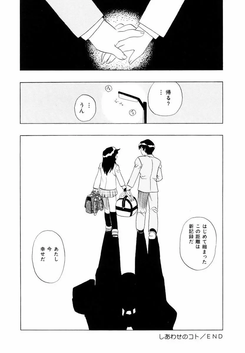 ひまわりのつぼみ Page.101