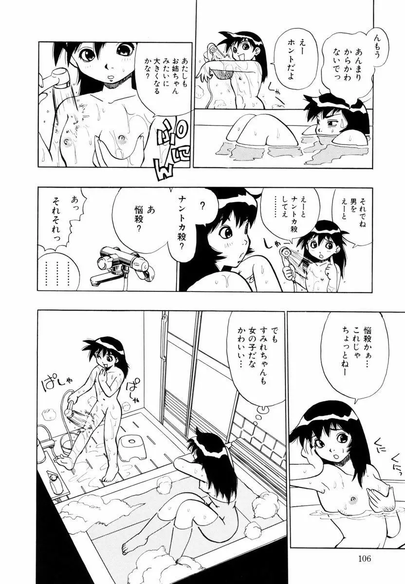 ひまわりのつぼみ Page.107