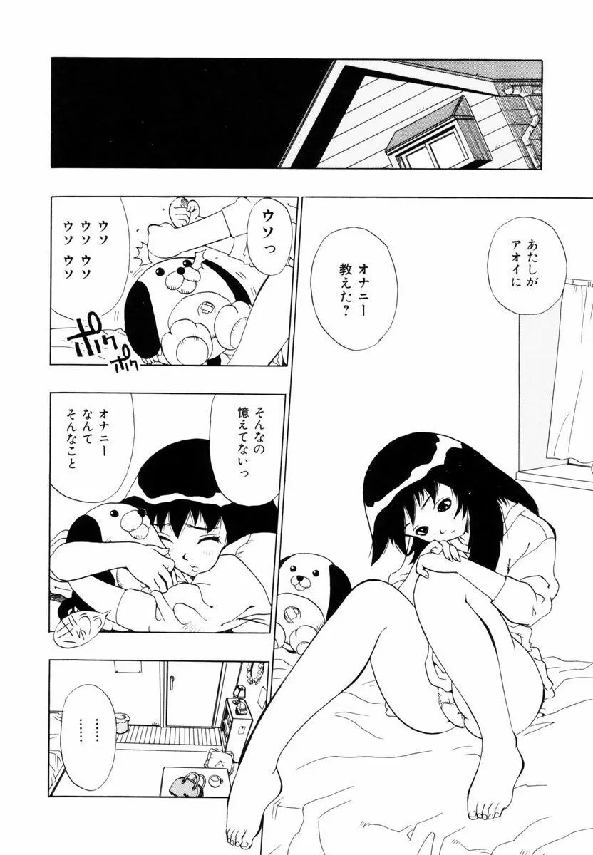 ひまわりのつぼみ Page.119