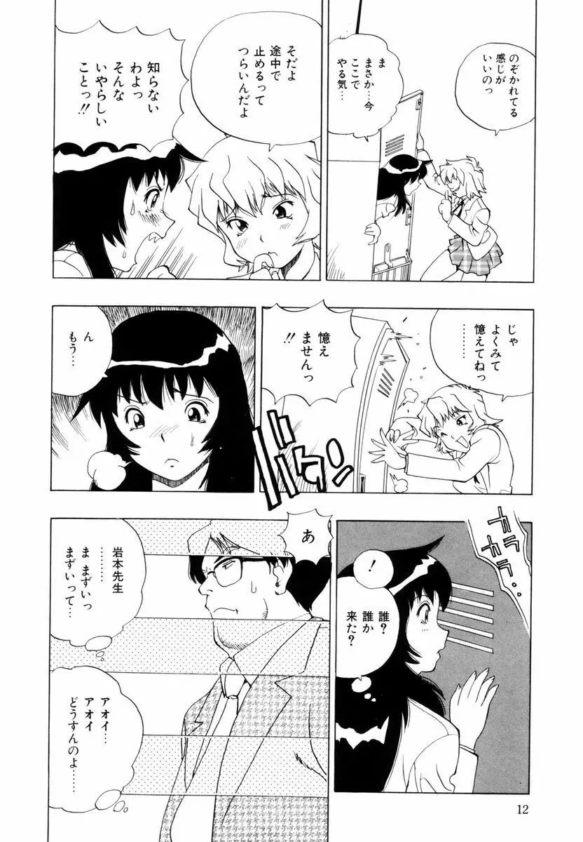 ひまわりのつぼみ Page.13