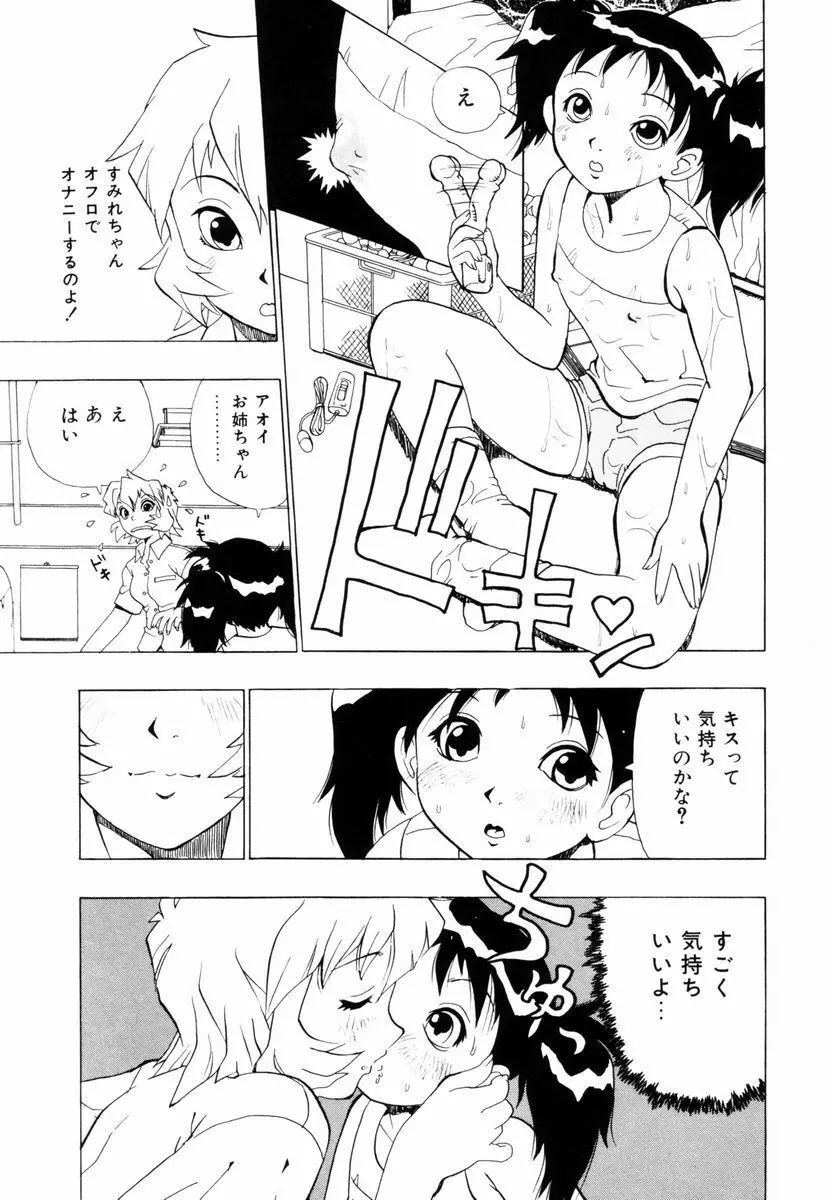 ひまわりのつぼみ Page.142