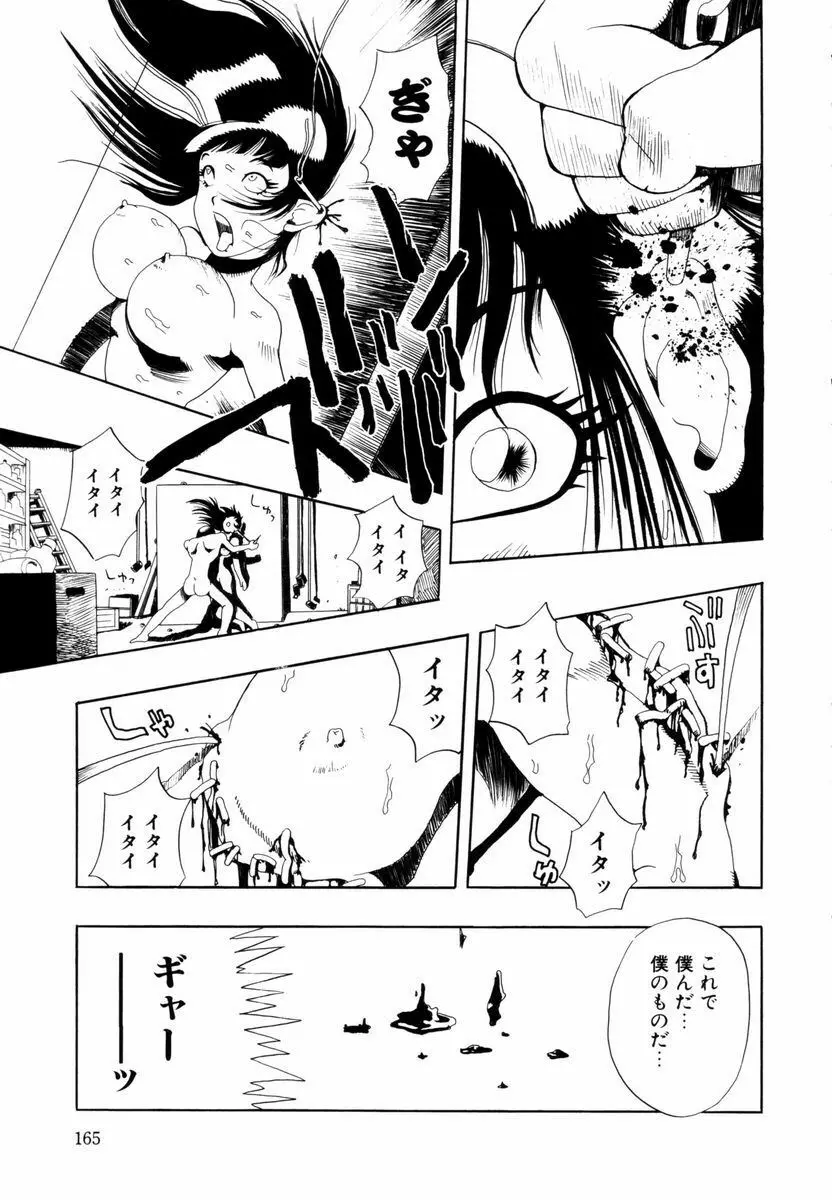 ひまわりのつぼみ Page.166