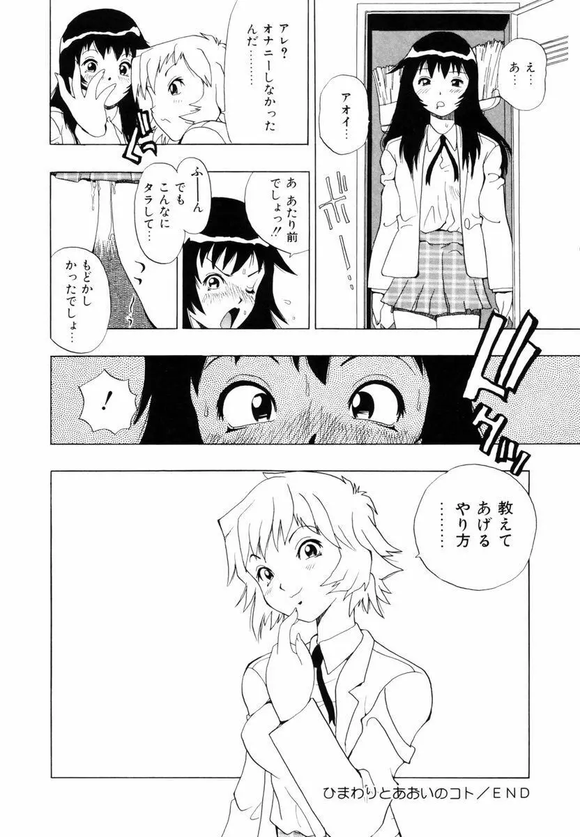 ひまわりのつぼみ Page.21