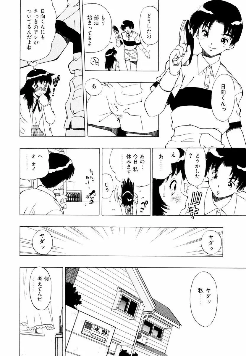 ひまわりのつぼみ Page.25