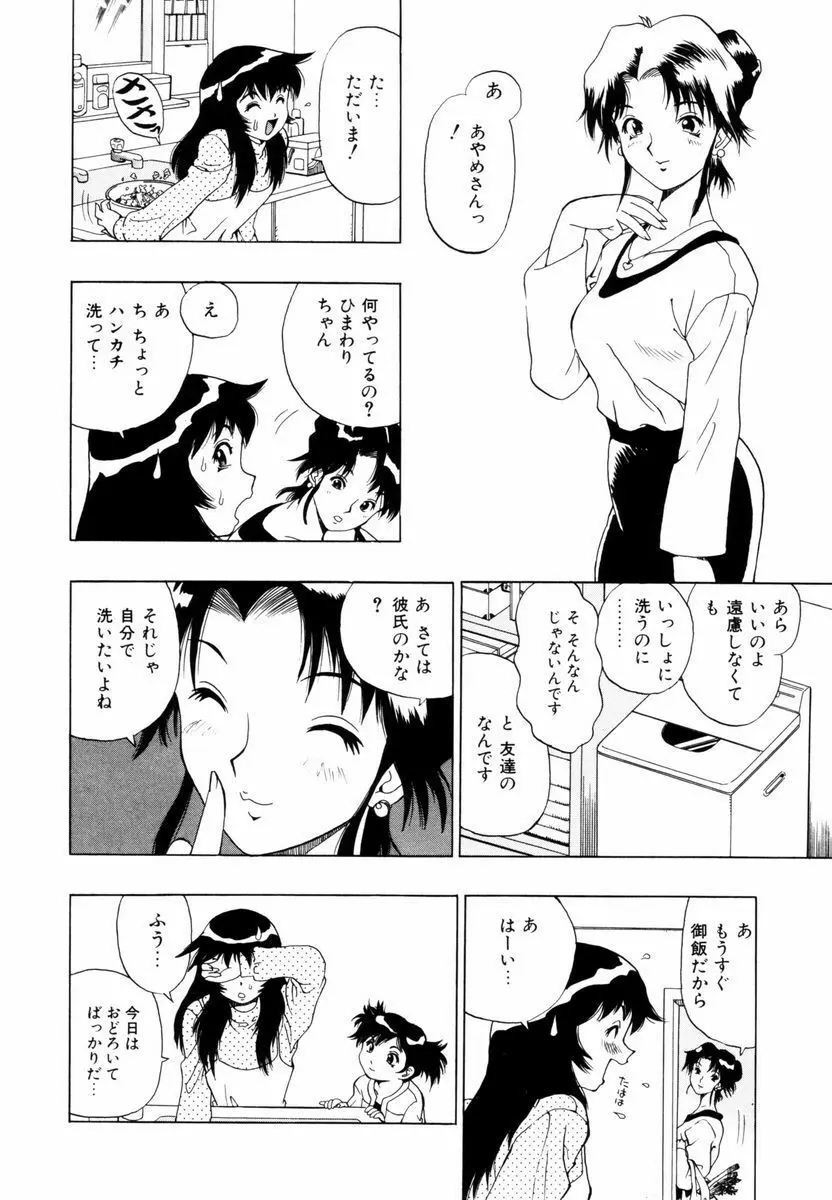 ひまわりのつぼみ Page.27