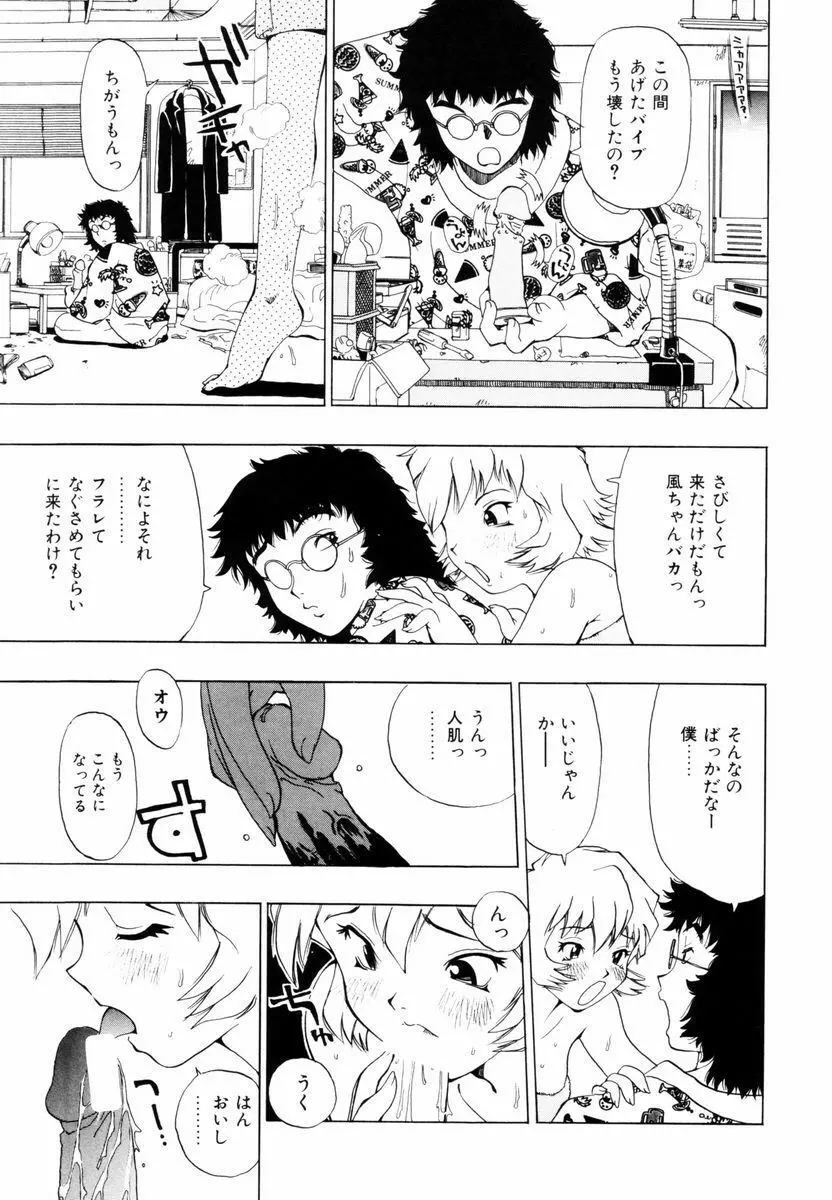 ひまわりのつぼみ Page.30