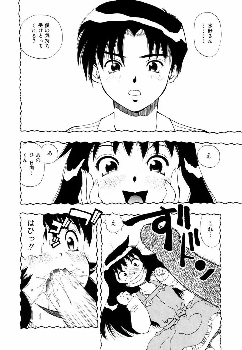 ひまわりのつぼみ Page.39