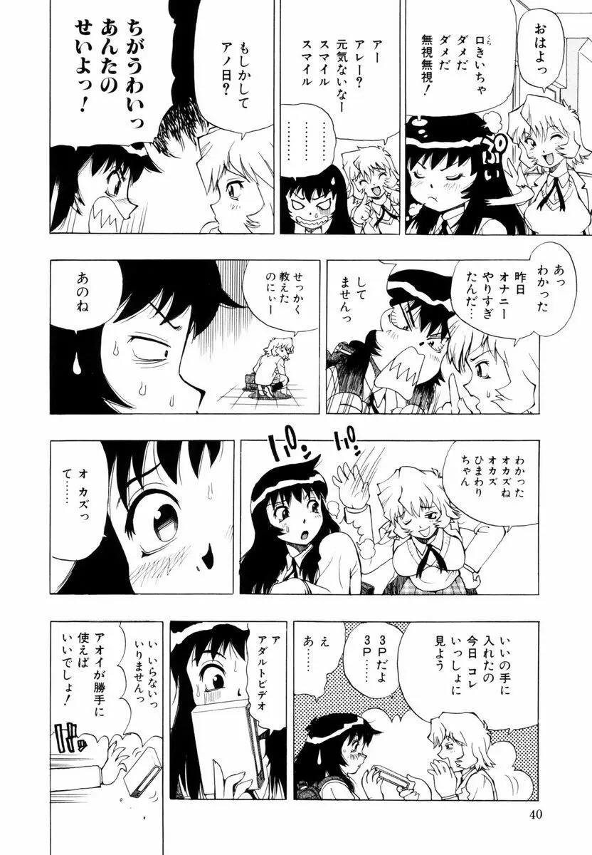 ひまわりのつぼみ Page.41