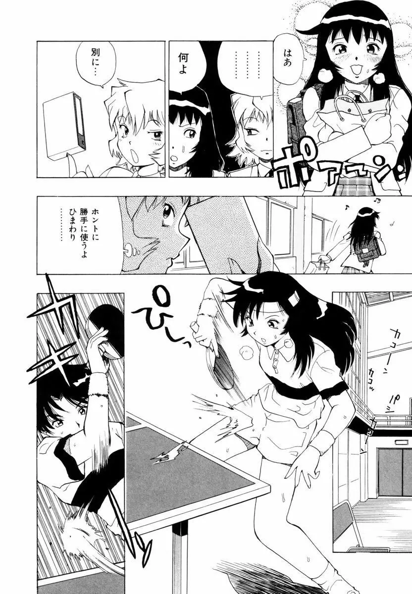 ひまわりのつぼみ Page.43