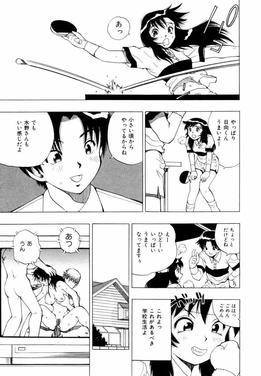 ひまわりのつぼみ Page.44