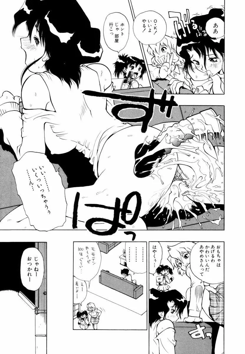 ひまわりのつぼみ Page.58