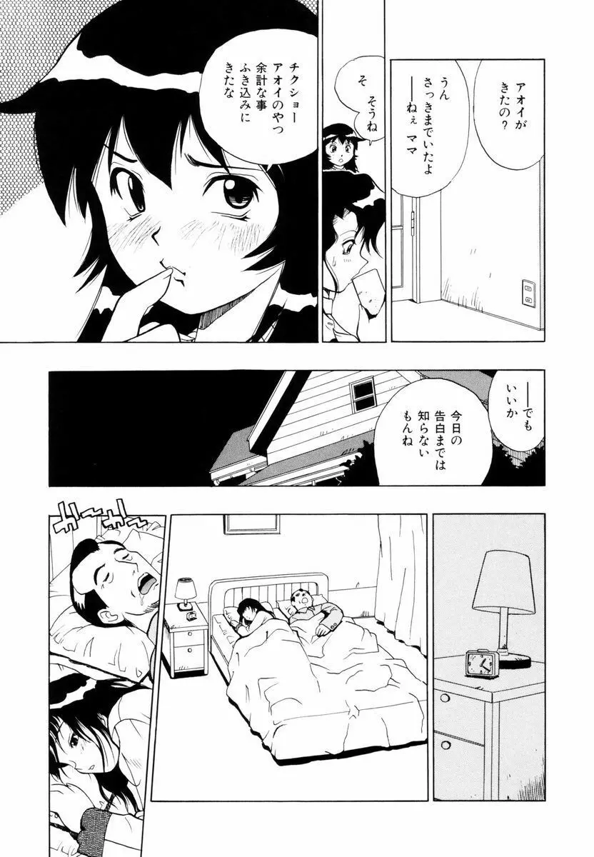 ひまわりのつぼみ Page.62