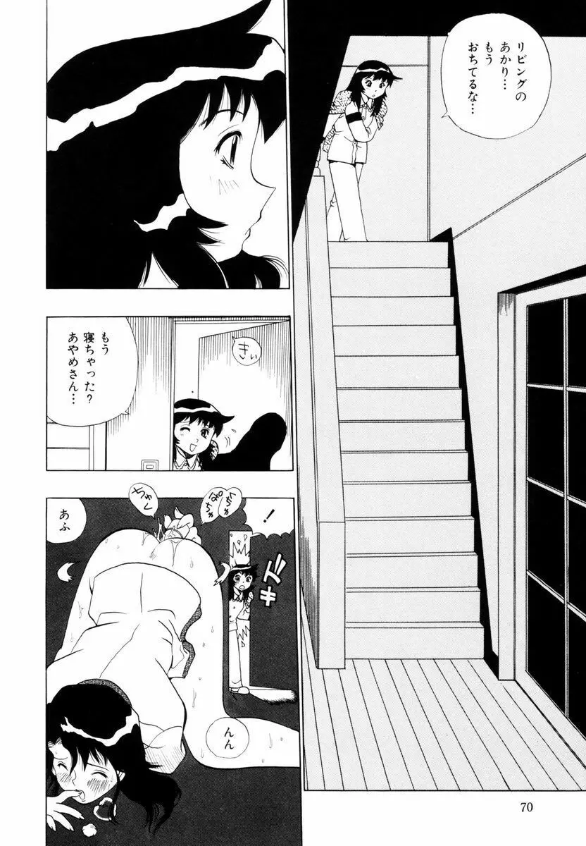 ひまわりのつぼみ Page.71