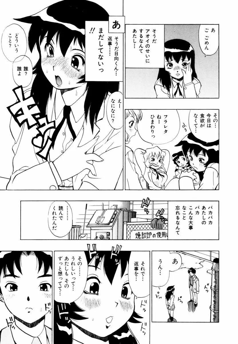 ひまわりのつぼみ Page.76