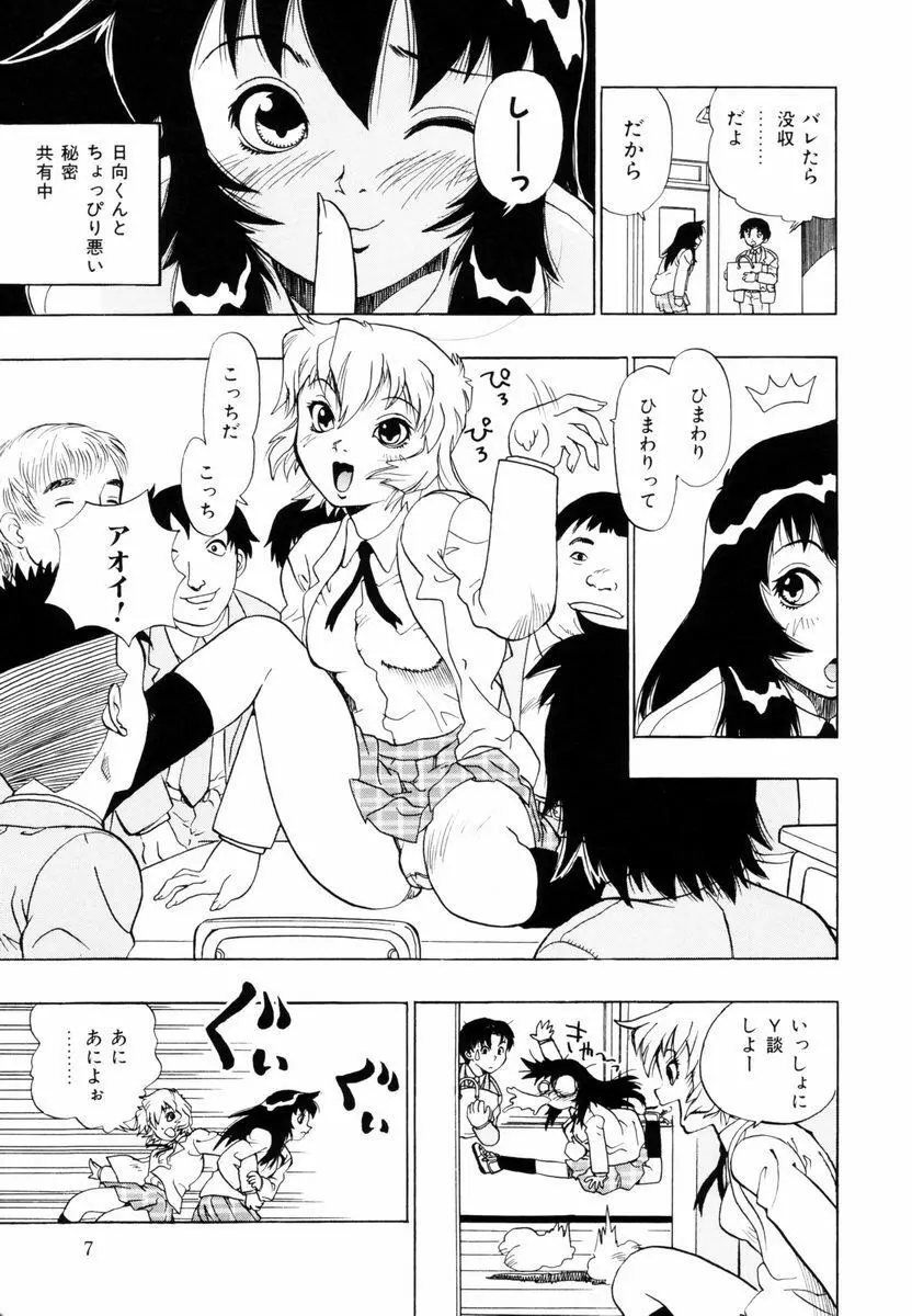 ひまわりのつぼみ Page.8