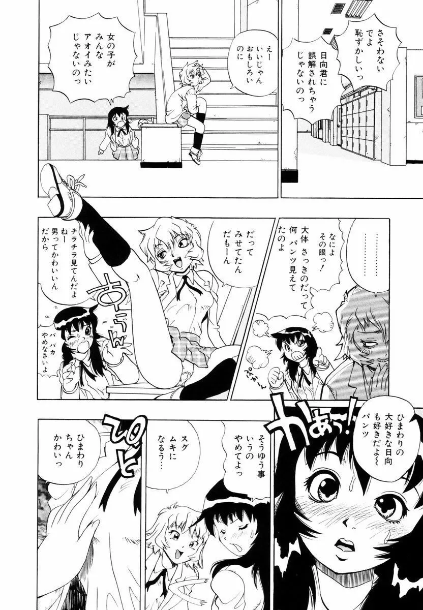 ひまわりのつぼみ Page.9