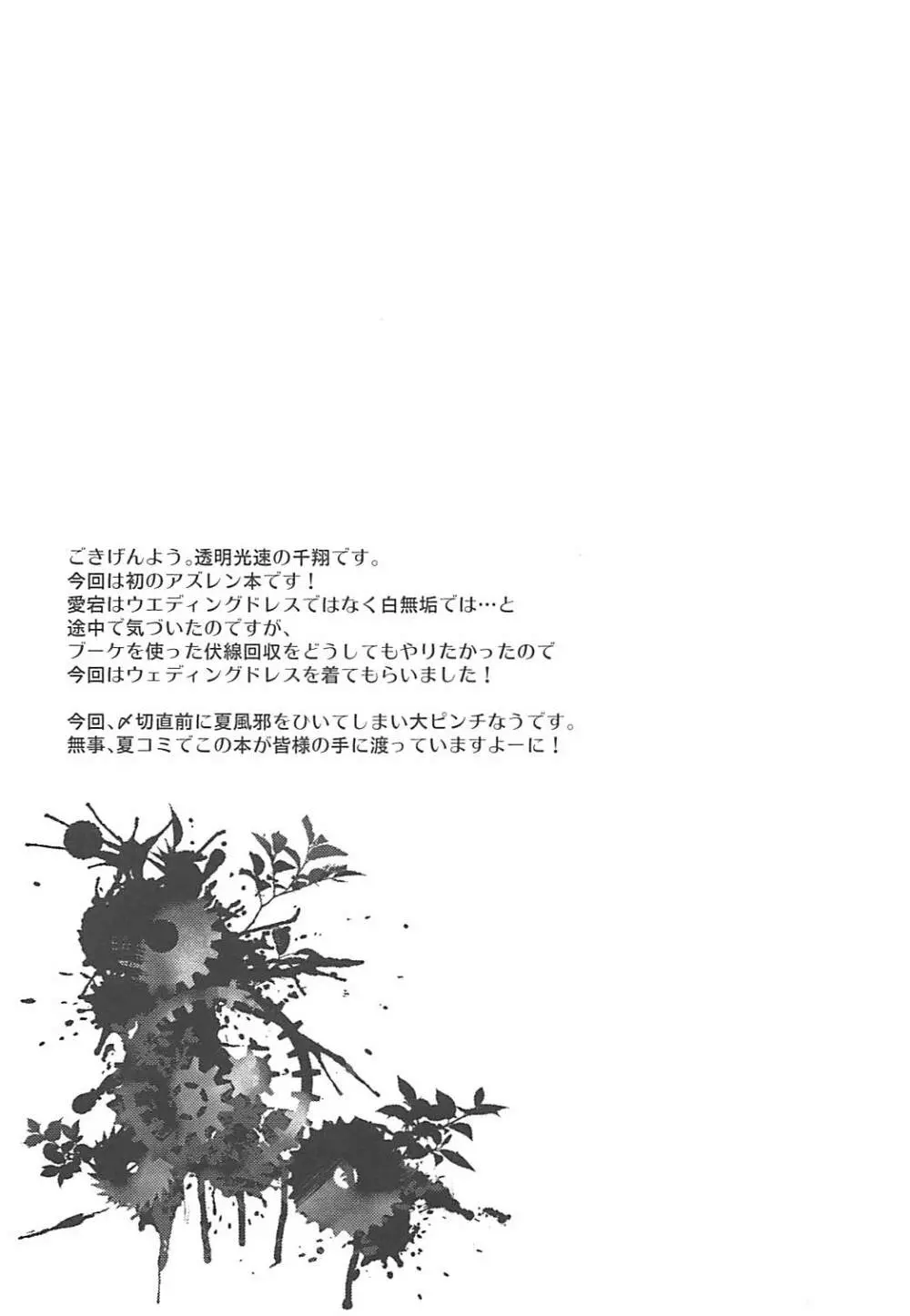 裏切りの花束 Page.20
