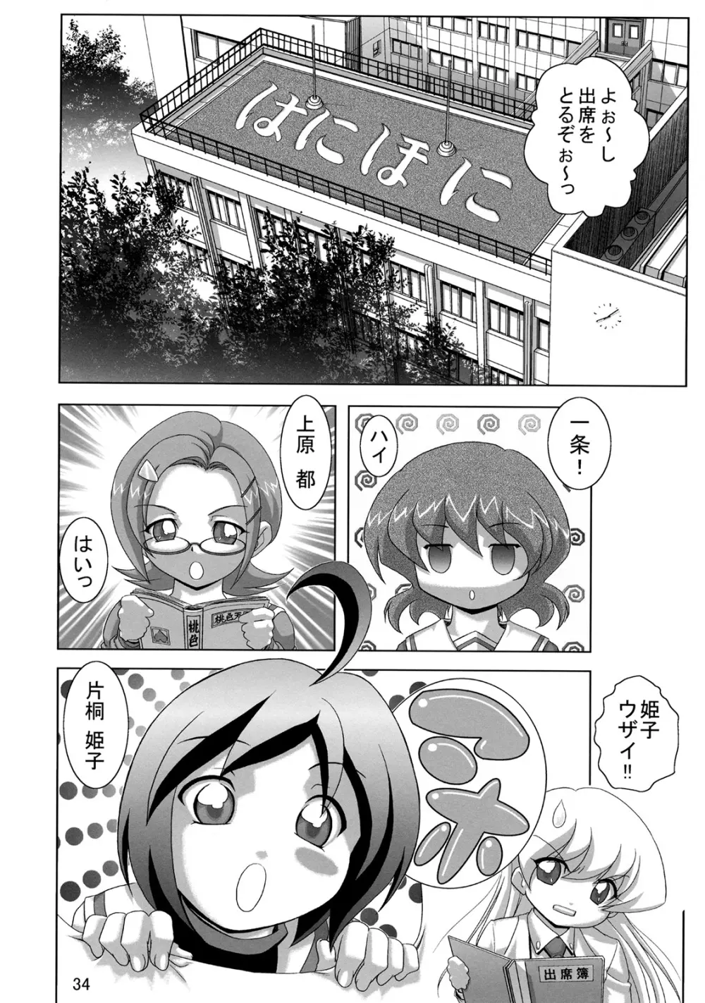 桃色天国 Page.33