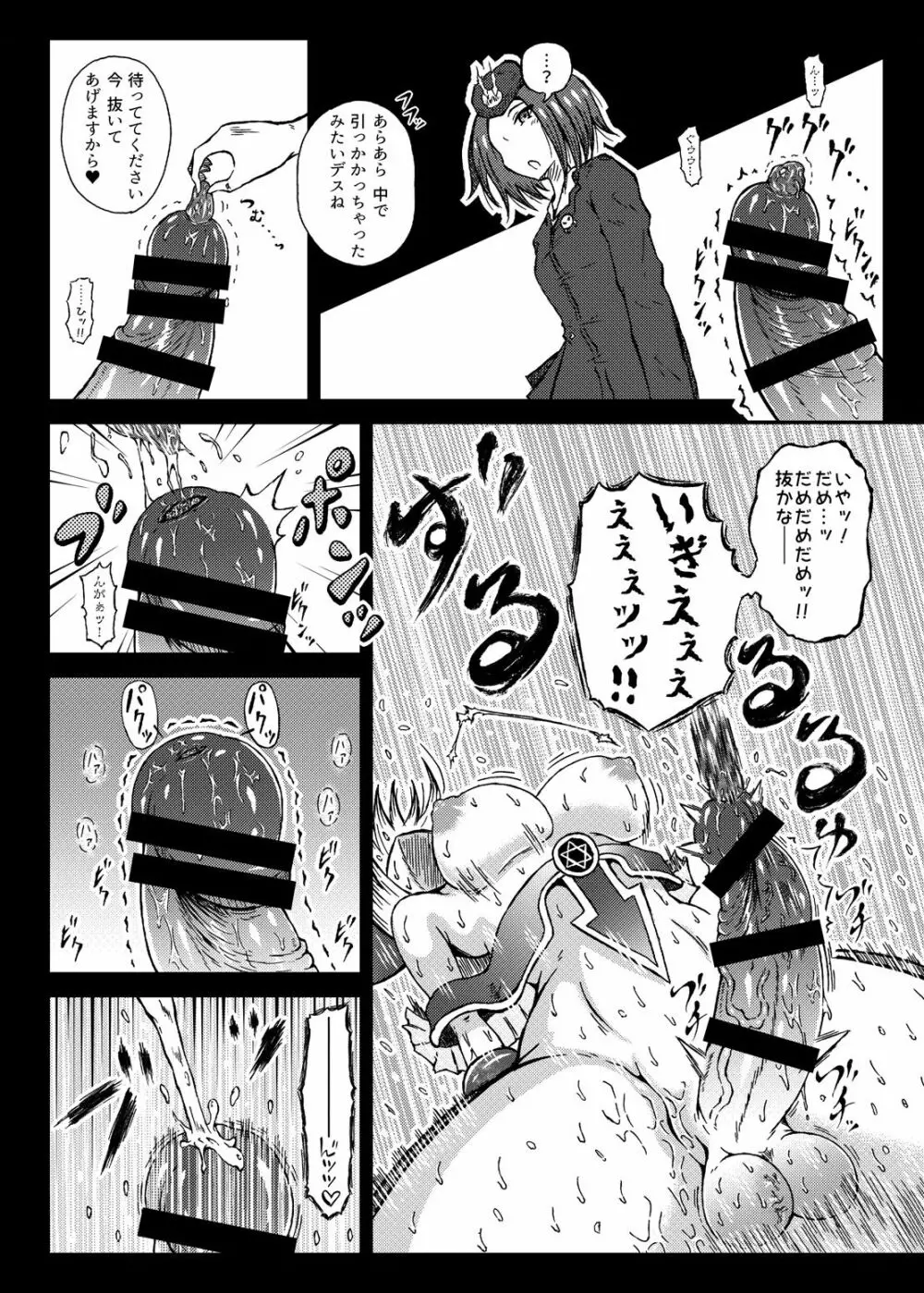 ふたなりマジシャンガール─睾丸蟲孕み尿道責め編─ Page.12