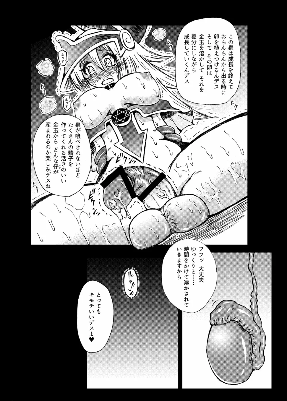 ふたなりマジシャンガール─睾丸蟲孕み尿道責め編─ Page.15