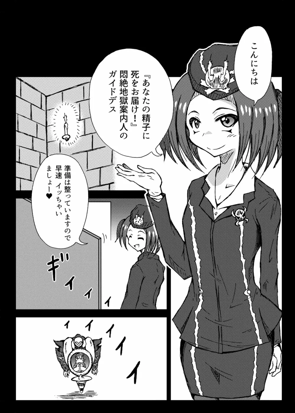 ふたなりマジシャンガール─睾丸蟲孕み尿道責め編─ Page.2